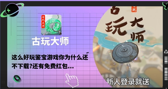 古玩大師手游正版 古玩大師手游正版