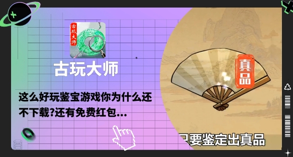 古玩大師手游正版 古玩大師手游正版