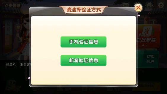 多樂青島麻將官方版