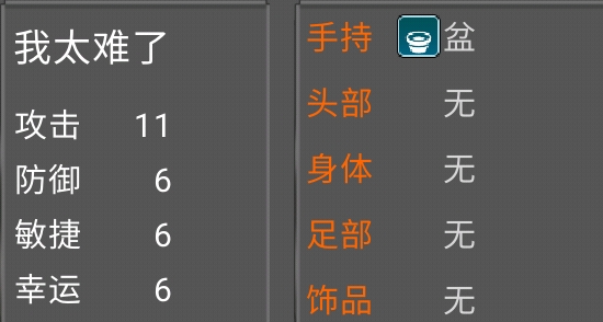 窮人模擬器官方版