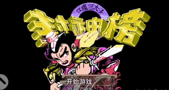 封神外傳內(nèi)置修改器版