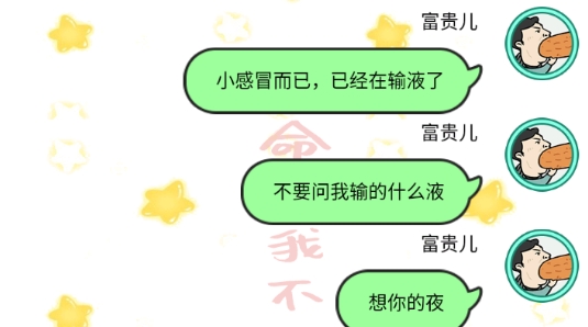 富二代微信模擬器破解版