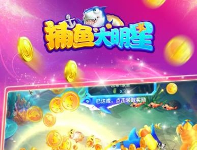 捕魚大明星HD版
