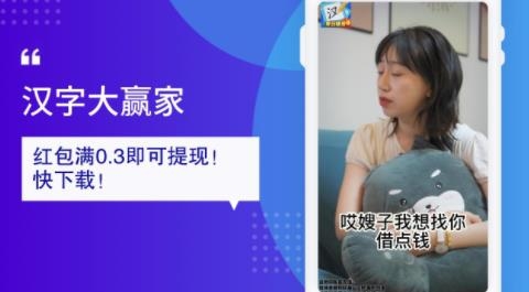 漢字大贏家紅包版