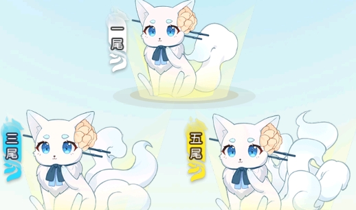 我要養(yǎng)狐妖破解版