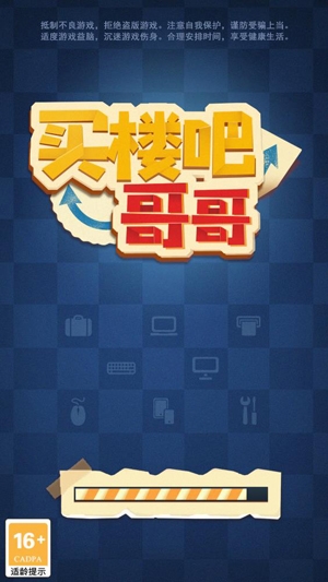 買(mǎi)樓吧哥哥游戲最新版