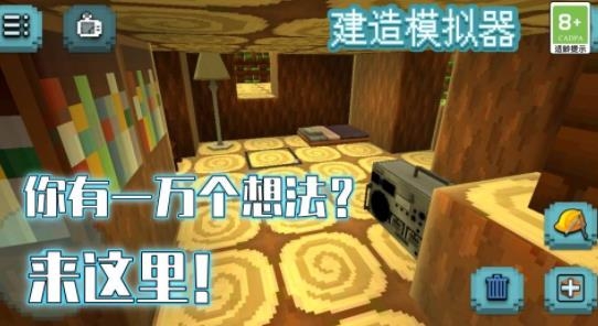建造模擬器手游最新版