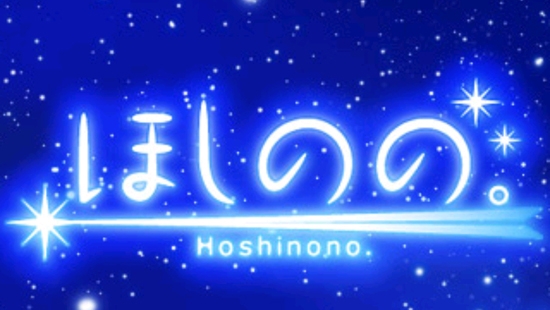 星野的天空游戲官方版
