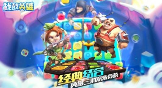 戰(zhàn)鼓英雄手游最新版