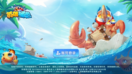 英雄捕魚最新版本