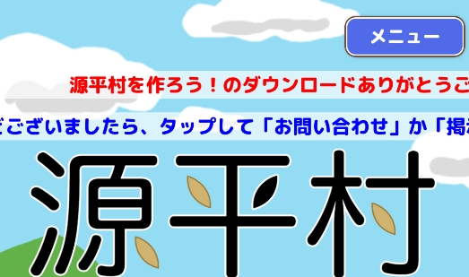 打造源平村吧手游正版 打造源平村吧手游正版