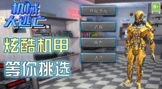 機(jī)械大逃亡：鋼鐵繩索英雄