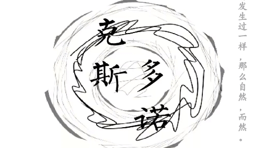 克斯多諾游戲安卓版