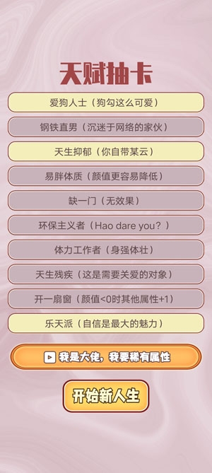 人生重開模擬器之戀愛版官方版