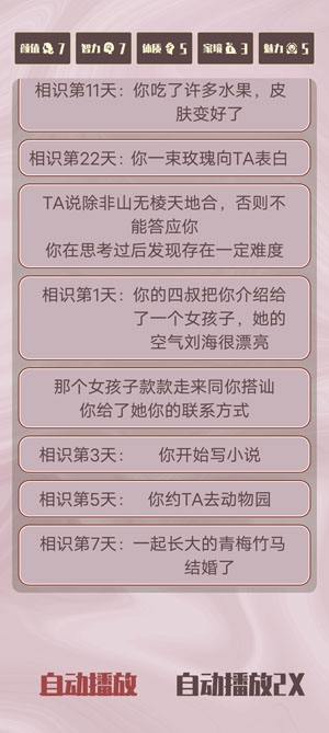 人生重開模擬器之戀愛版官方版