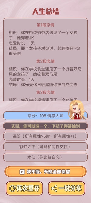 人生重開模擬器之戀愛版官方版