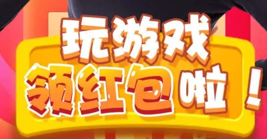 寶寶跟我沖紅包版