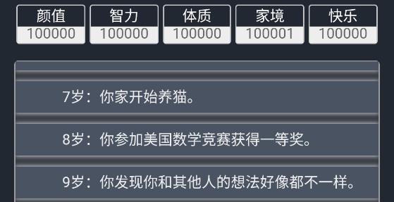 人生重開(kāi)模擬器50萬(wàn)屬性點(diǎn)版本