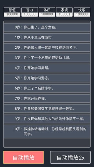 人生重開(kāi)模擬器50萬(wàn)屬性點(diǎn)版本