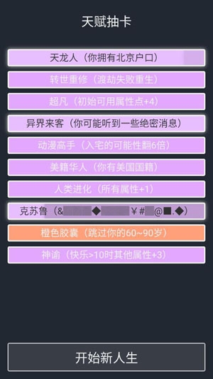 人生重開(kāi)模擬器50萬(wàn)屬性點(diǎn)版本