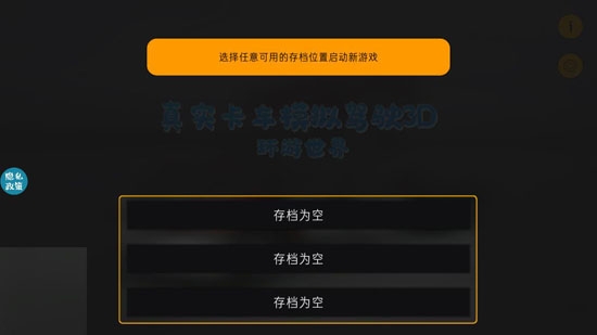 真實(shí)卡車模擬駕駛3D游戲最新版