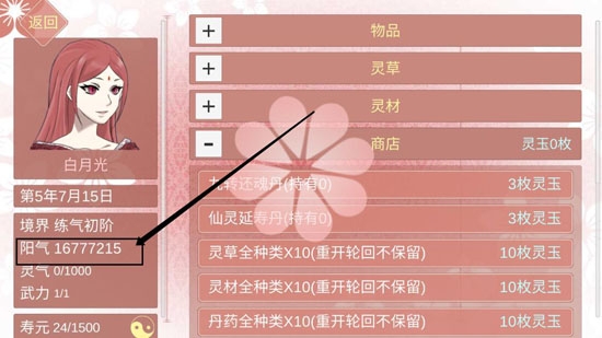 某某宗女修修煉手札大量元氣解鎖版