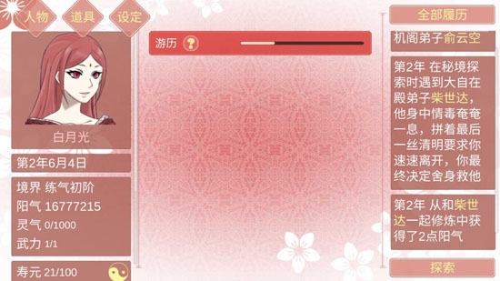 某某宗女修修煉手札大量元氣解鎖版