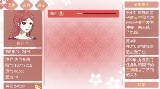 某某宗女修修煉手札大量元氣解鎖版