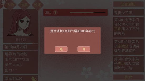 某某宗女修修煉手札大量元氣解鎖版