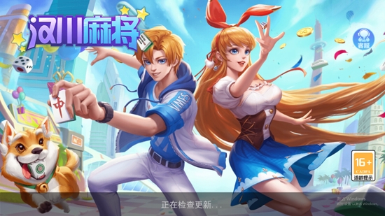 嘻嘻漢川麻將游戲安卓版 嘻嘻漢川麻將游戲安卓版