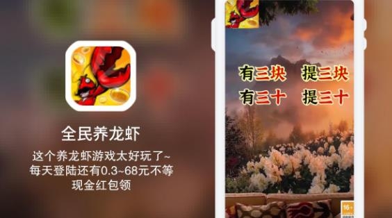 全民養(yǎng)龍蝦紅包版
