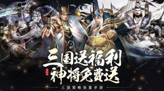 放置謀將錄官方版
