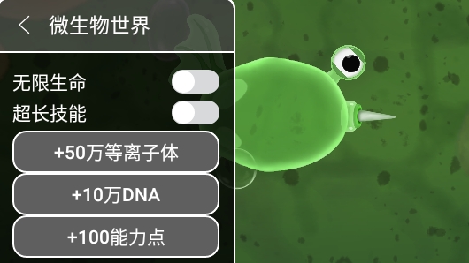 微生物世界破解版