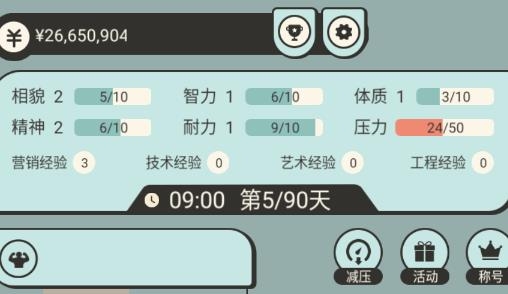 聰明求生記破解版
