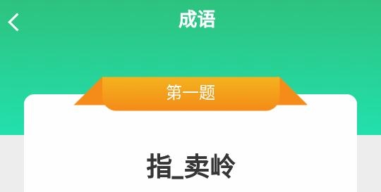 成語(yǔ)小博士游戲最新版