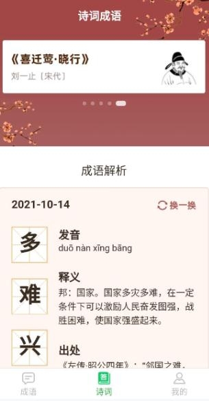 成語(yǔ)小博士游戲最新版