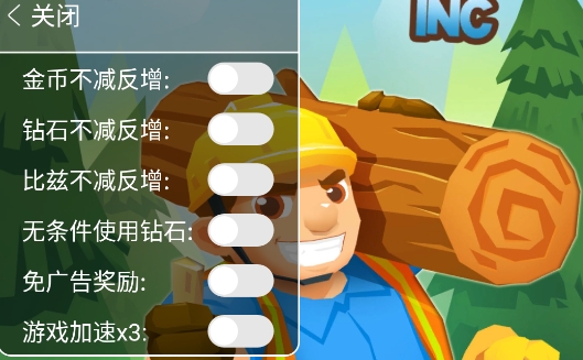 木材公司內(nèi)置菜單破解版