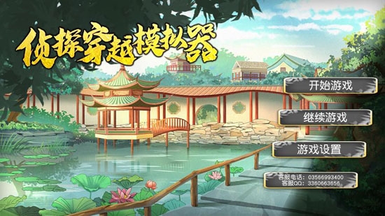 偵探穿越模擬器精力使用強(qiáng)加版