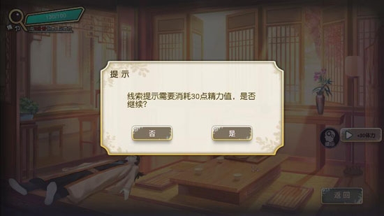 偵探穿越模擬器精力使用強(qiáng)加版