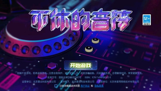 不休的音符游戲最新版