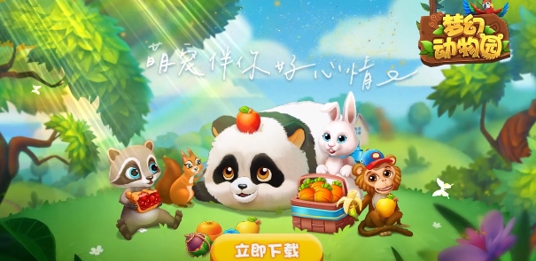 夢幻動物園手游正版