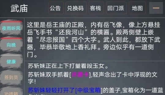 醉笑俠緣手游正版