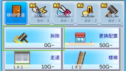 百貨商場物語2破解版