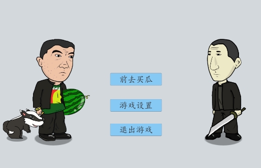華強(qiáng)劈瓜手游正版
