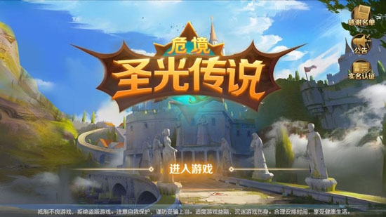 危境圣光傳說游戲官方正版