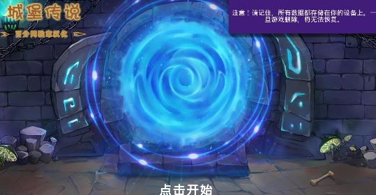 城堡傳說漢化版mod