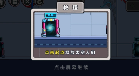 太空人逃離空間站游戲最新版