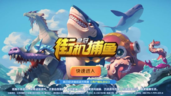 皇冠街機捕魚贏話費版