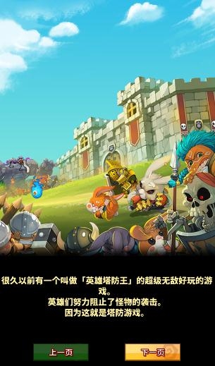 英雄防御城堡中文版破解版