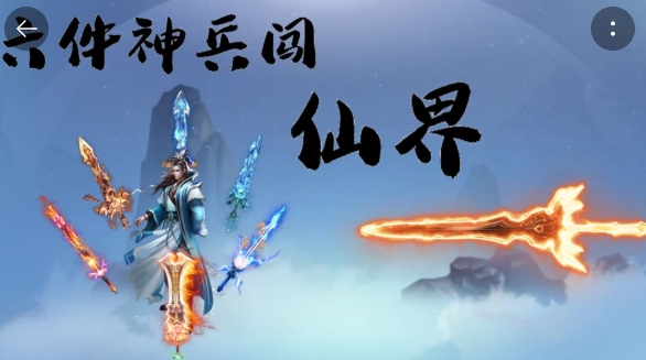 帶著系統(tǒng)闖仙界手游正版